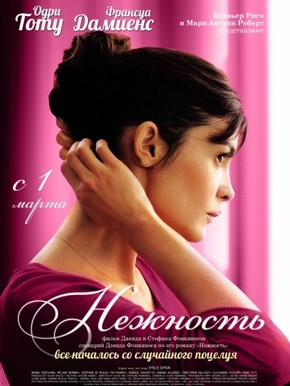 Нежность / La delicatesse (2011) DVDRip | Лицензия  для КПК и смартфонов-скачать фильмы для смартфона бесплатно, без регистрации, одним файлом