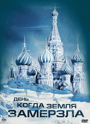 День, когда земля замерзла / Ice (2011) DVDRipДень, когда земля замерзла / Ice (2011) DVDRip  для КПК и смартфонов-скачать фильмы для смартфона бесплатно, без регистрации, одним файлом