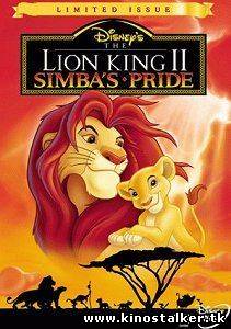 Король лев 2: Гордость Симбы / The Lion King II: Simba's Pride(DVDRip) для КПК и смартфона-скачать фильмы для смартфона бесплатно, без регистрации, одним файлом