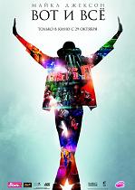 Майкл Джексон: Вот и всё / This Is It (HDRip) для КПК и смартфона-скачать фильмы для смартфона бесплатно, без регистрации, одним файлом