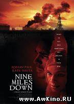 Ужас на глубине 9-ти миль / Nine Miles Down (DVDRip) для КПК и смартфона-скачать фильмы для смартфона бесплатно, без регистрации, одним файлом