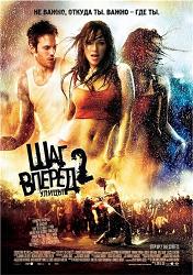 Шаг вперед 2: Улицы / Step Up 2 the Streets (DVDRip) для КПК и смартфона-скачать фильмы для смартфона бесплатно, без регистрации, одним файлом