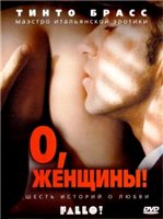 О, женщины! / Fallo! (2003) / DVDRip для КПК и смартфона-скачать фильмы для смартфона бесплатно, без регистрации, одним файлом
