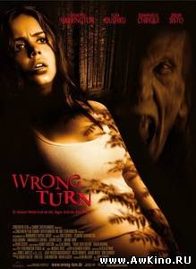 Поворот не туда / Wrong Turn (DVDRip) для КПК и смартфона-скачать фильмы для смартфона бесплатно, без регистрации, одним файлом