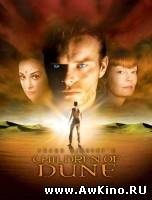 Дети Дюны. Сезон 1 / Children of Dune. Season 1 (2003) DVDRip для КПК и смартфона-скачать фильмы для смартфона бесплатно, без регистрации, одним файлом