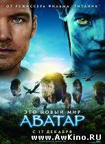 Аватар / Avatar (DVDRip, HDRip) для КПК и смартфона-скачать фильмы для смартфона бесплатно, без регистрации, одним файлом