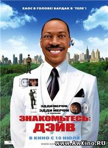 Знакомьтесь: Дэйв / Meet Dave (DVDRip) для КПК и смартфона-скачать фильмы для смартфона бесплатно, без регистрации, одним файлом