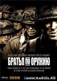 Братья по оружию / Band of Brothers (10 серий/HDTVRip) для КПК и смартфона-скачать фильмы для смартфона бесплатно, без регистрации, одним файлом