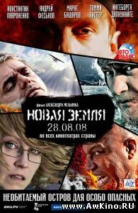 Новая земля (DVDRip) для КПК и смартфона-скачать фильмы для смартфона бесплатно, без регистрации, одним файлом