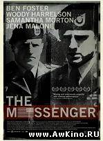 Посланник / The Messenger (DVDRip) для КПК и смартфона-скачать фильмы для смартфона бесплатно, без регистрации, одним файлом