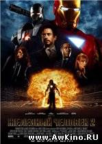 Железный человек 2 / Iron Man 2 (2010) [BDRip] для КПК и смартфона-скачать фильмы для смартфона бесплатно, без регистрации, одним файлом