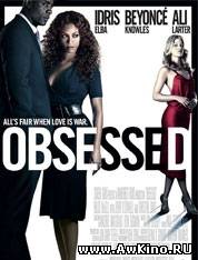 Одержимость / Obsessed (DVDRip) для КПК и смартфонов-скачать фильмы для смартфона бесплатно, без регистрации, одним файлом
