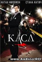 Касл / Castle (HDTVRip) для КПК и смартфона-скачать фильмы для смартфона бесплатно, без регистрации, одним файлом