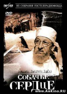 Собачье сердце (DVDRip) для КПК и смартфона-скачать фильмы для смартфона бесплатно, без регистрации, одним файлом