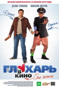 Глухарь в кино (DVDRip)[2010] для КПК и смартфона-скачать фильмы для смартфона бесплатно, без регистрации, одним файлом
