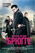 Залечь на дно в Брюгге / In Bruges (DVDRip) для КПК и смартфона-скачать фильмы для смартфона бесплатно, без регистрации, одним файлом