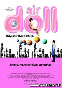 Надувная кукла / Air Doll (DVDRip) для КПК и смартфонов-скачать фильмы для смартфона бесплатно, без регистрации, одним файлом