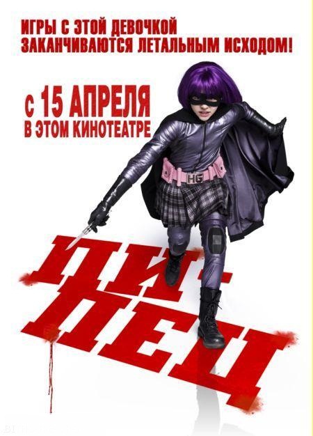 Пипец / Kick-Ass (DVDRip) для КПК и смартфона-скачать фильмы для смартфона бесплатно, без регистрации, одним файлом