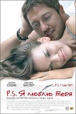P.S. Я люблю тебя / P.S. I Love You (DVDRip) для КПК и смартфона-скачать фильмы для смартфона бесплатно, без регистрации, одним файлом