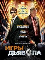 Игры Дьявола / Before the Devil Knows You're Dead [2007 BDRip] для КПК и смартфона-скачать фильмы для смартфона бесплатно, без регистрации, одним файлом