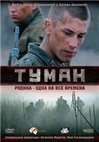 Туман (DVDRip) для КПК и смартфона-скачать фильмы для смартфона бесплатно, без регистрации, одним файлом