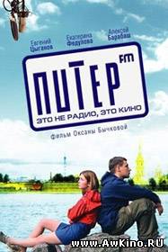 Питер FM / Piter FM (DVDRip) кино для КПК и смартфона-скачать фильмы для смартфона бесплатно, без регистрации, одним файлом