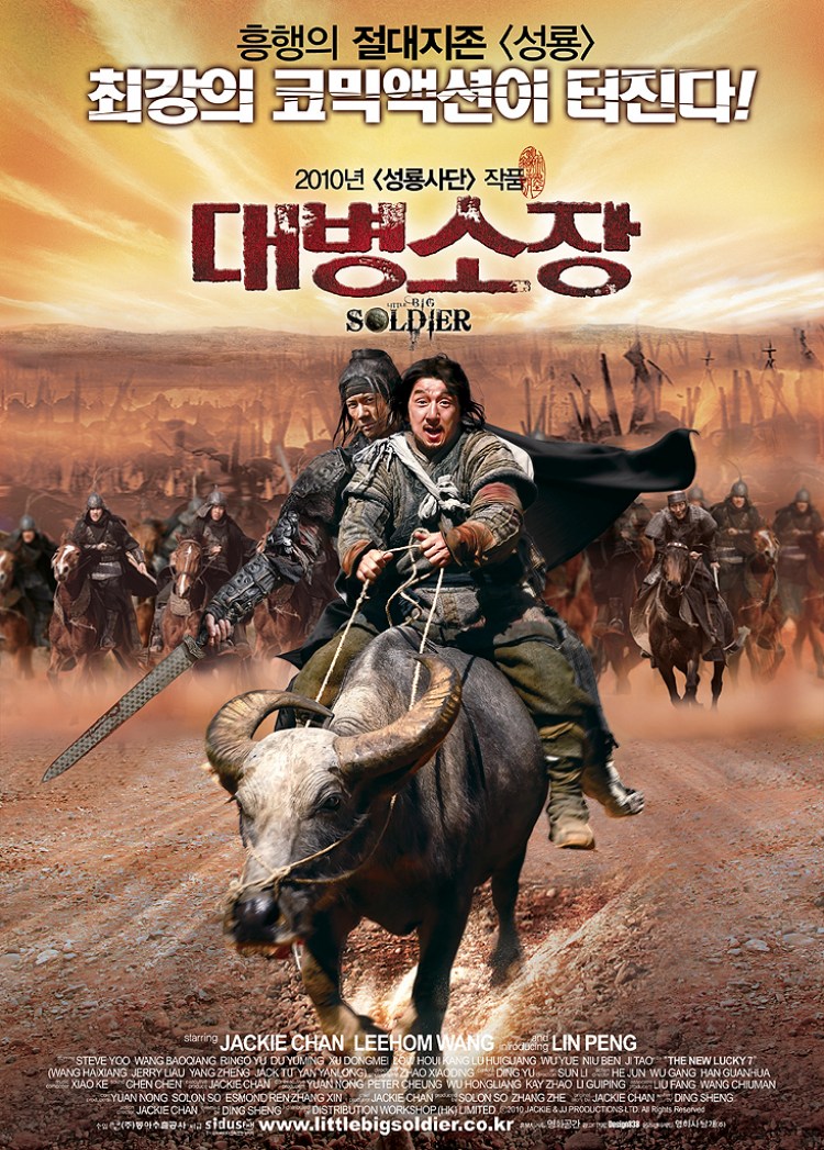 Маленький большой солдат / Da bing xiao jiang (DVDRip) для КПК и смартфона-скачать фильмы для смартфона бесплатно, без регистрации, одним файлом