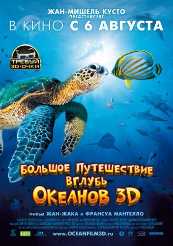 Большое путешествие вглубь океанов 3D / OceanWorld 3D (2009) [BDRip] для КПК и смартфона-скачать фильмы для смартфона бесплатно, без регистрации, одним файлом
