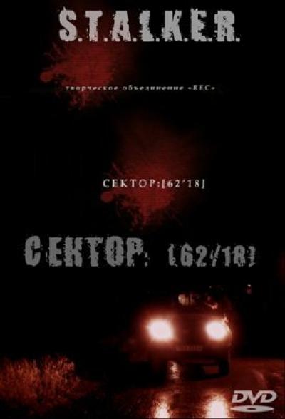 Сталкер: Сектор 62'18 (2009 / DVDRip) для КПК и смартфона-скачать фильмы для смартфона бесплатно, без регистрации, одним файлом