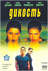 Дикость / Wild Things [Unrated] (DVDRip) для КПК и смартфона-скачать фильмы для смартфона бесплатно, без регистрации, одним файлом