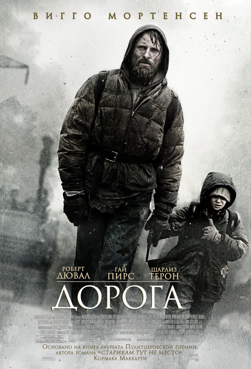 Дорога / The Road (2010) [DVDRip] для КПК и смартфона-скачать фильмы для смартфона бесплатно, без регистрации, одним файлом
