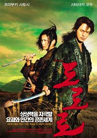 Дороро: Легенда о воине / Dororo (2007) DVDRip для кпк и смартфонов-скачать фильмы для смартфона бесплатно, без регистрации, одним файлом