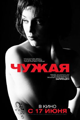 Чужая (2010) [CAMRip] для КПК и смартфона-скачать фильмы для смартфона бесплатно, без регистрации, одним файлом