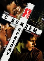 Я прихожу с дождём / I Come with the Rain (DVDRip) для КПК и смартфона-скачать фильмы для смартфона бесплатно, без регистрации, одним файлом