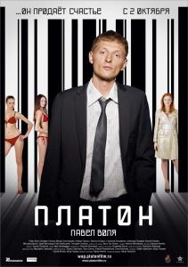 Платон (DVDRip) [2008] для КПК и смартфона-скачать фильмы для смартфона бесплатно, без регистрации, одним файлом