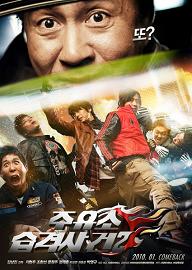 Атакуй заправки! 2 / Juyuso seubgyuksageun 2 / Attack the Gas Station 2 (2010) DVDRip для КПК и смартфонов-скачать фильмы для смартфона бесплатно, без регистрации, одним файлом