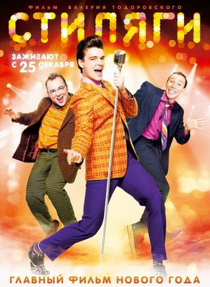 Стиляги 2008 (DVDRip) для КПК и смартфона-скачать фильмы для смартфона бесплатно, без регистрации, одним файлом