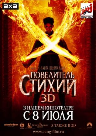Повелитель стихий / The Last Airbender (2010) [CAMRip] для КПК и смартфона-скачать фильмы для смартфона бесплатно, без регистрации, одним файлом