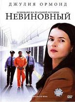 Невиновный / The Wronged Man (2010) [DVDRip] для КПК и смартфона-скачать фильмы для смартфона бесплатно, без регистрации, одним файлом