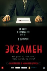 Экзамен / Exam (2009) [DVDRip] для КПК и смартфонов-скачать фильмы для смартфона бесплатно, без регистрации, одним файлом