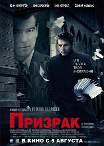 Безымяный автор / Призрак/The Ghost Writer (2010) [HDRip]  для КПК и смартфона-скачать фильмы для смартфона бесплатно, без регистрации, одним файлом