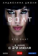 Солт / Salt (2010) [DVDRip] для КПК и смартфона-скачать фильмы для смартфона бесплатно, без регистрации, одним файлом