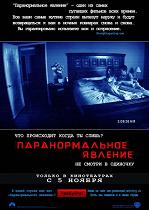 Паранормальное явление / Paranormal Activity (2009) [DVDRip] для КПК и смартфона-скачать фильмы для смартфона бесплатно, без регистрации, одним файлом