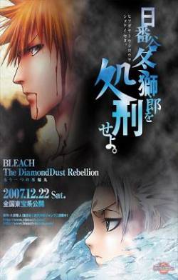 Блич Фильм 2: Восстание Алмазной Пыли / Bleach Movie 2: The DiamondDust Rebellion (2007) [HDRip] для КПК и смартфонов-скачать фильмы для смартфона бесплатно, без регистрации, одним файлом