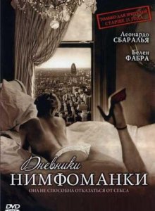 Дневники нимфоманки / Diario de una ninfomana (2008) [DVDRip] для КПК и смартфона-скачать фильмы для смартфона бесплатно, без регистрации, одним файлом