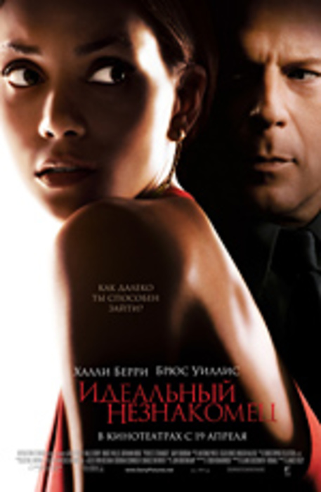 Идеальный незнакомец / Perfect Stranger (2007) [DVDRip] для КПК и смартфона бесплатно-скачать фильмы для смартфона бесплатно, без регистрации, одним файлом