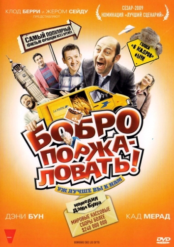 Бобро Пожаловать / Bienvenue chez les Ch'tis (2008)  [DVDRip] для КПК и смартфона-скачать фильмы для смартфона бесплатно, без регистрации, одним файлом