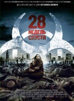28 недель спустя / 28 Weeks Later (2010) [DVDRip] для КПК и смартфона-скачать фильмы для смартфона бесплатно, без регистрации, одним файлом