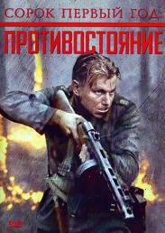 Сорок первый год: Противостояние / Harjunpaa ja pahan pappi (2010) [DVDRip] для КПК и смартфона-скачать фильмы для смартфона бесплатно, без регистрации, одним файлом