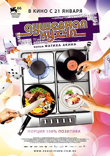 Душевная кухня / Soul Kitchen (2009) [DVDRip] для КПК и смартфона-скачать фильмы для смартфона бесплатно, без регистрации, одним файлом